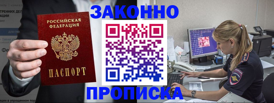 купить прописку в Бавлах