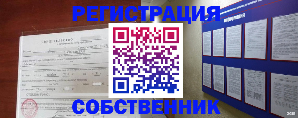 прописка в квартире в Бавлах