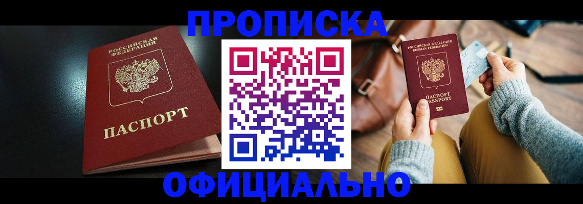 прописка от собственника в Бавлах