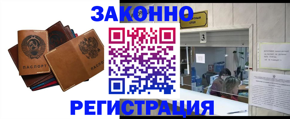 временная регистрация недорого в Бавлах