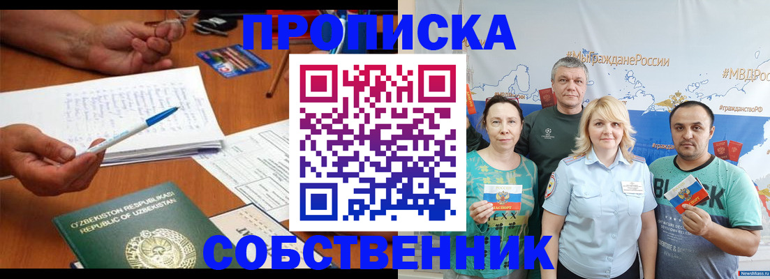 прописка для школы в Бавлах