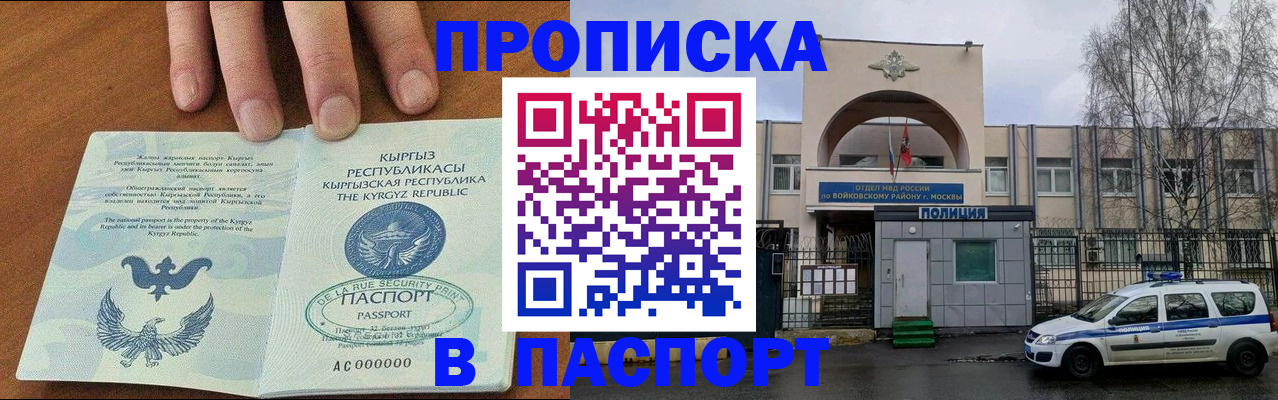 временная прописка в Бавлах